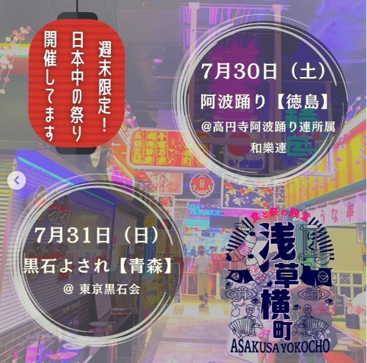 2022年7月30日浅草横丁画像2.png