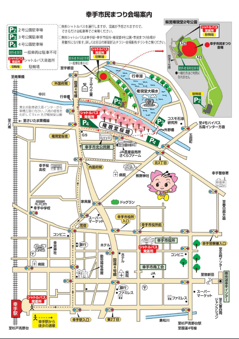 2022幸手市民まつりアクセス地図.png