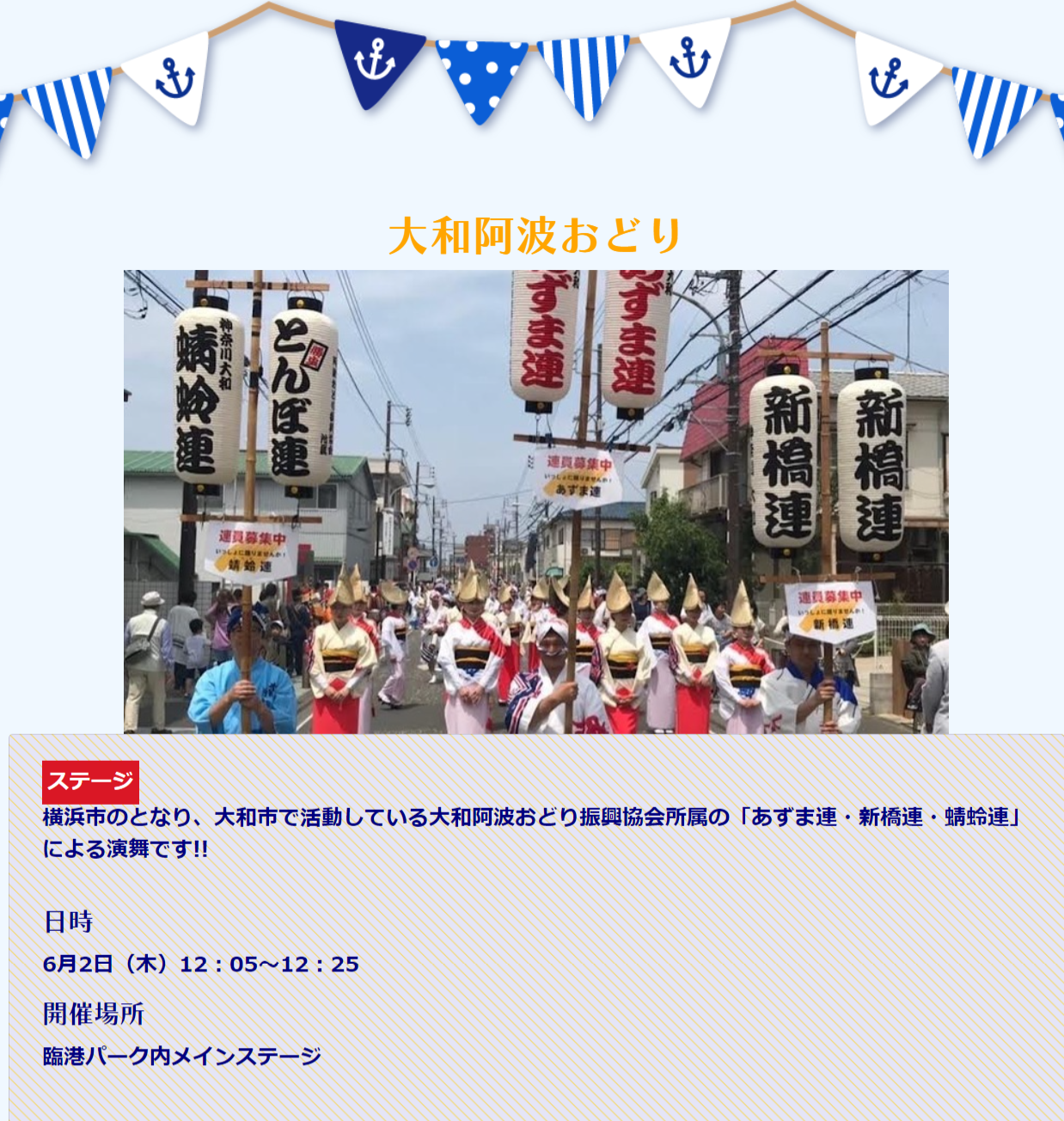 2022横浜開港祭阿波踊り案内画像.png