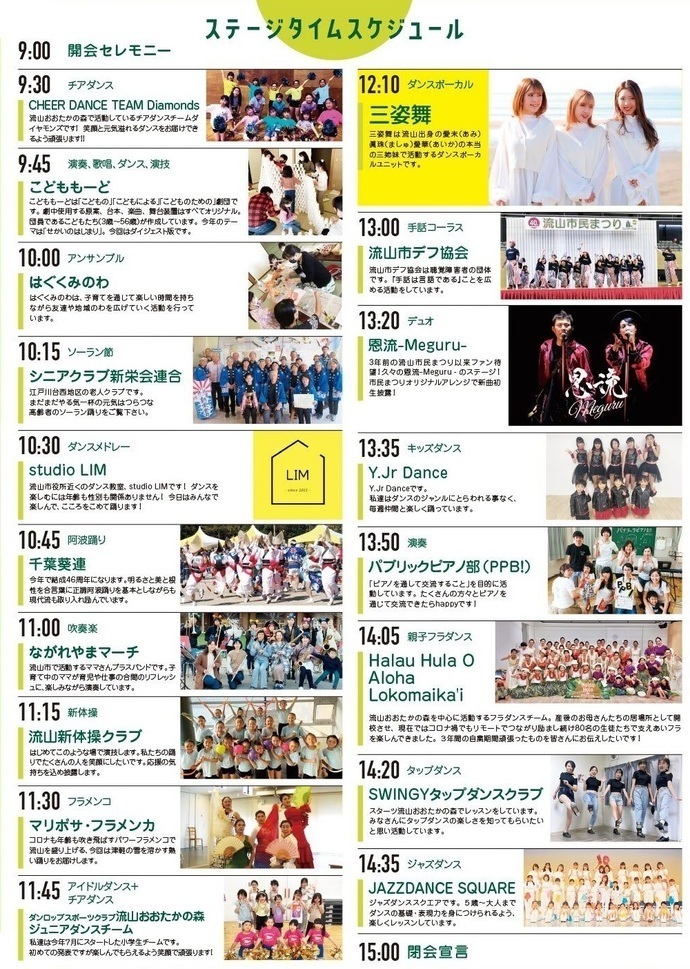 2022流山市民まつりステージ.jpg