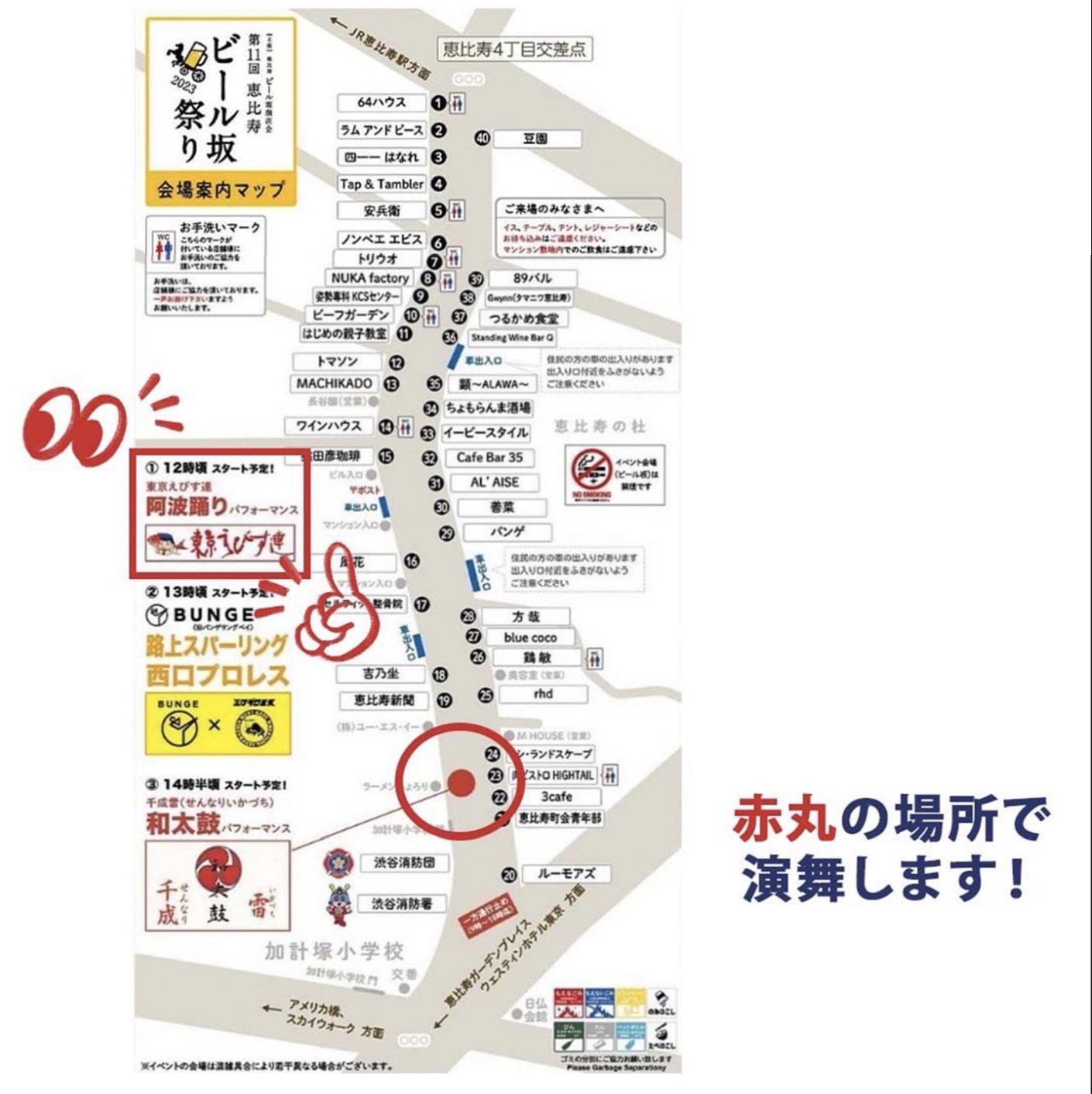 2023えびすビール坂まつり会場図.png