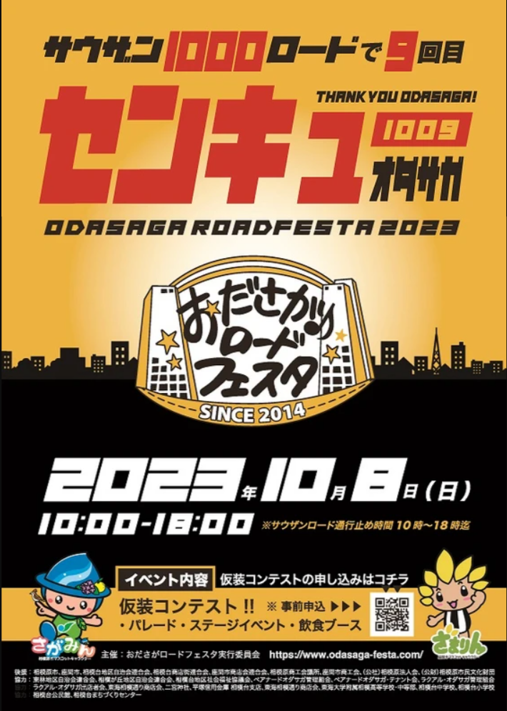 2023おださがロードフェスタちらし表.png