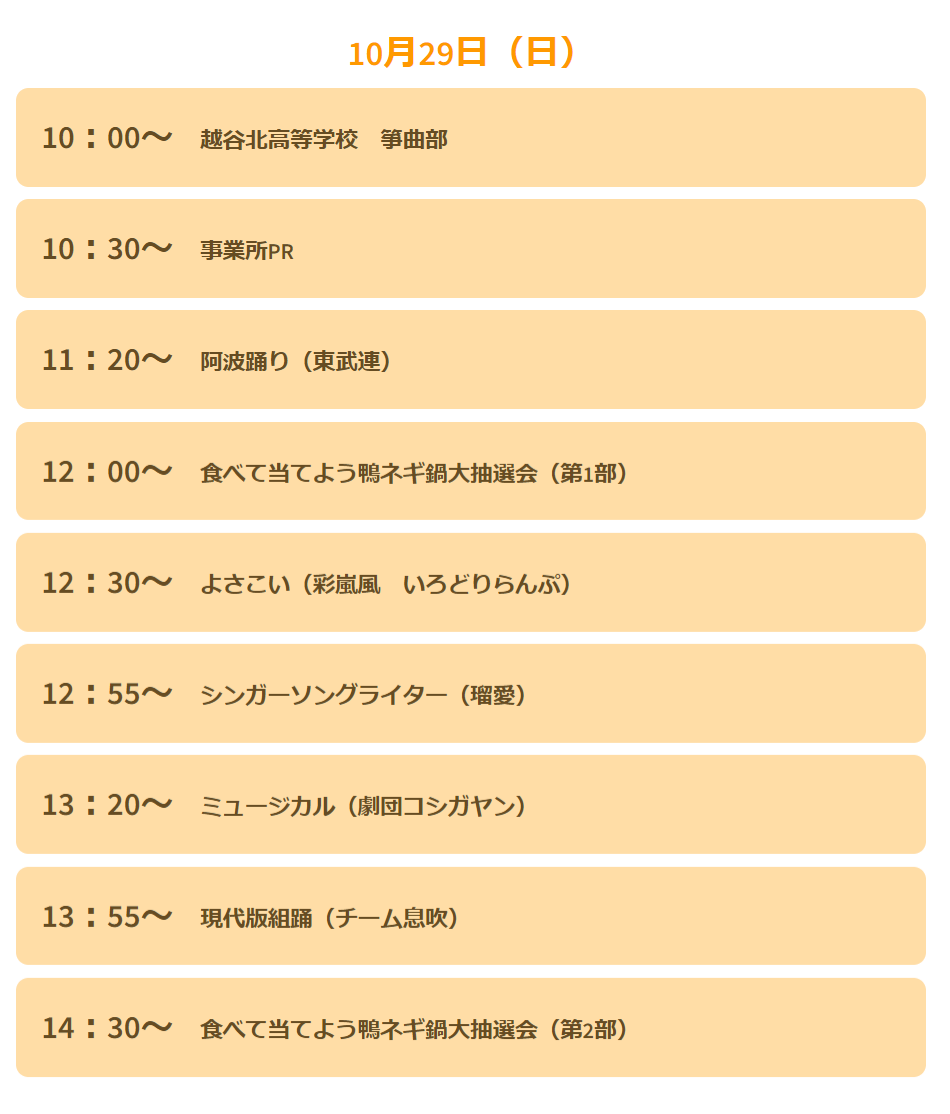 2023こしがや産業フェスタステージスケジュール2.png