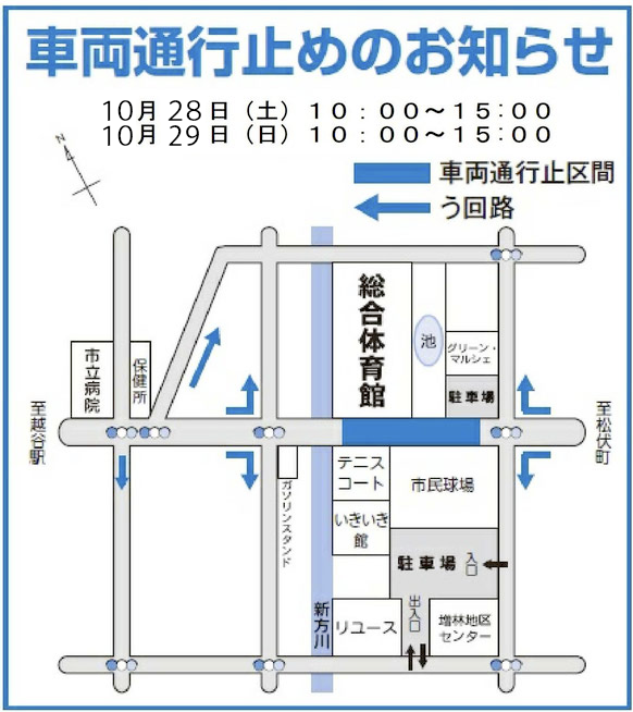 2023こしがや産業フェスタ交通規制案内.png
