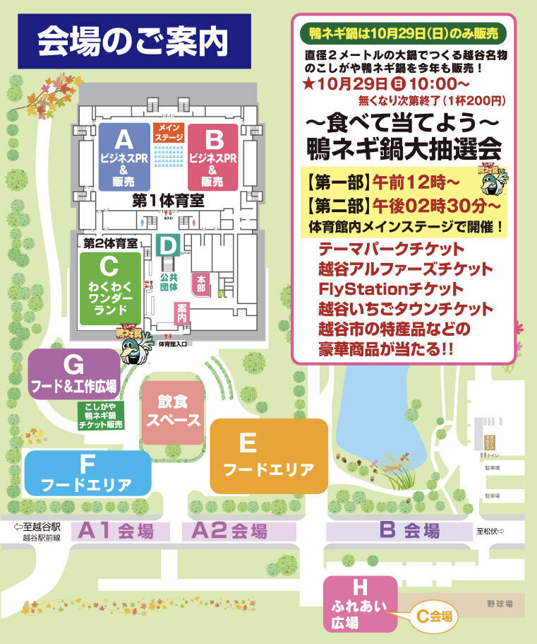2023こしがや産業フェスタ会場図.jpg