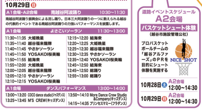2023こしがや産業フェスタ屋外会場スケジュール.png
