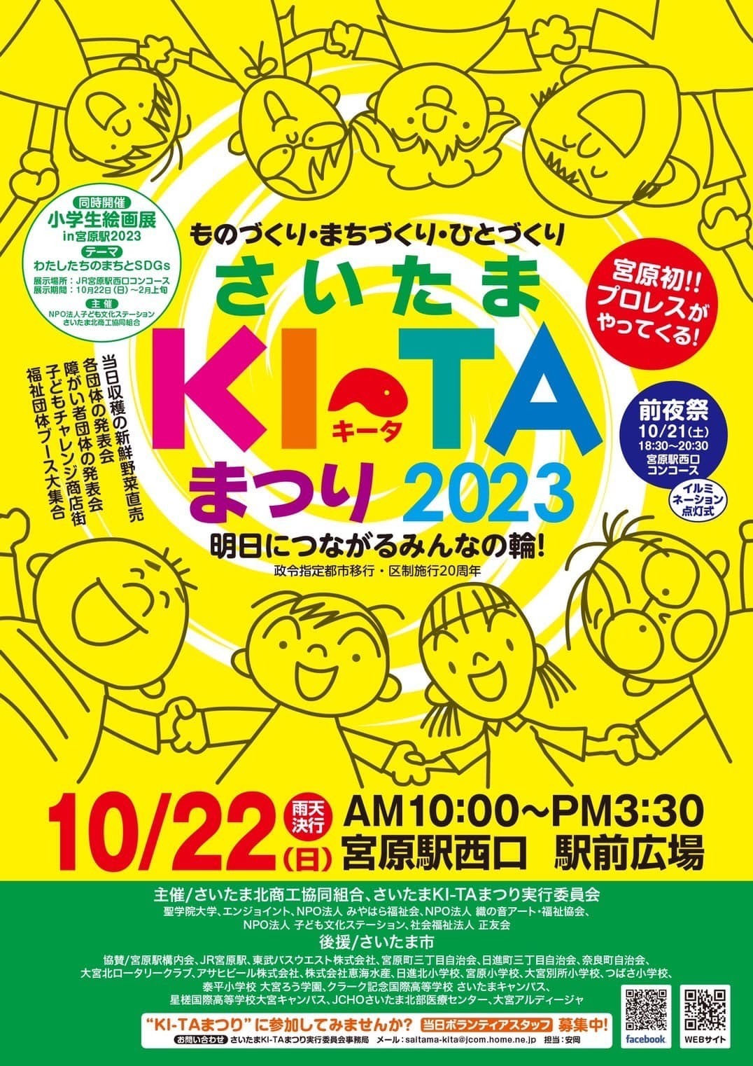 2023さいたまKI-TAまつり.jpg