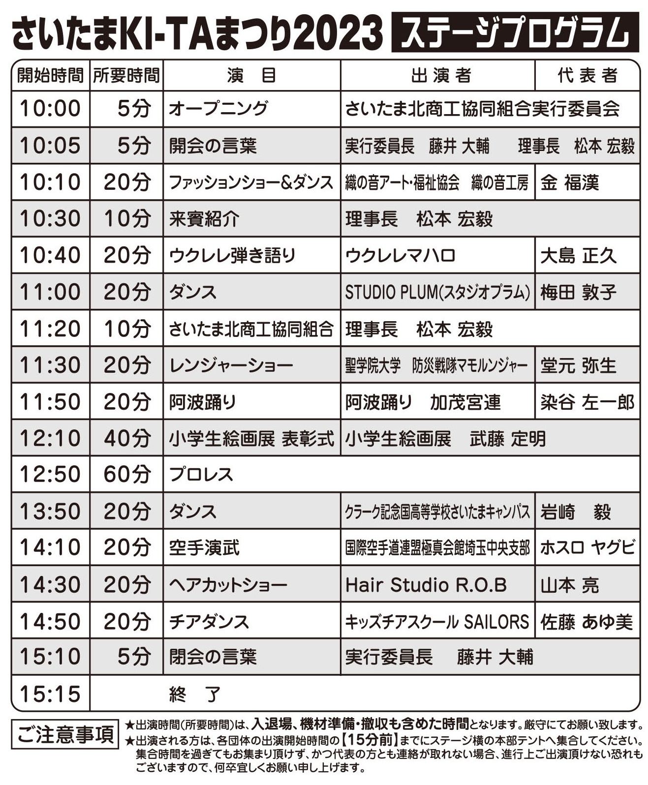 2023さいたまKI-TAまつりステージプログラム.png