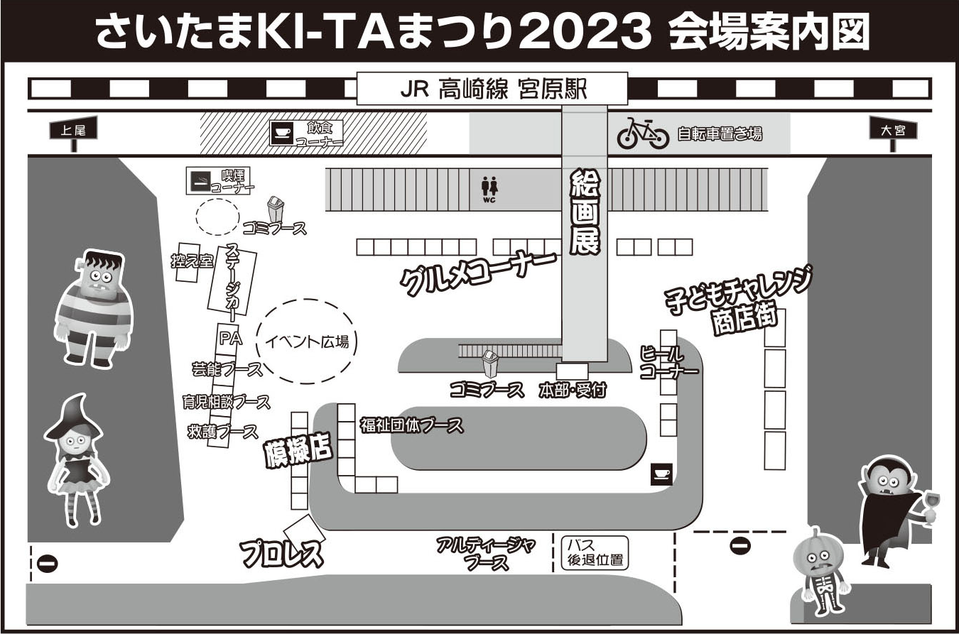 2023さいたまKI-TAまつり会場図.png