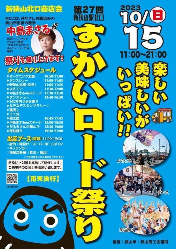 2023すかいロードまつり.jpg