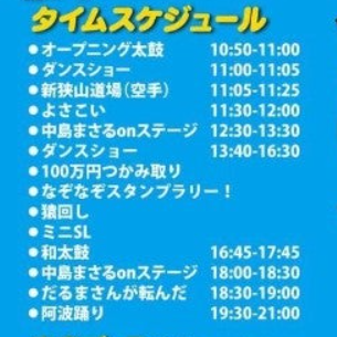 2023すかいロードまつりタイムテーブル.png