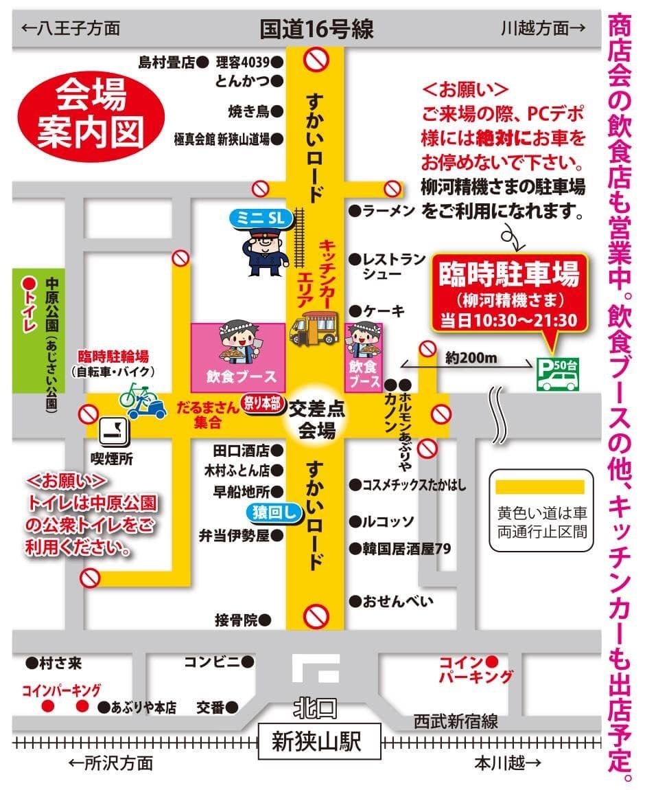 2023すかいロードまつり会場マップ.jpg