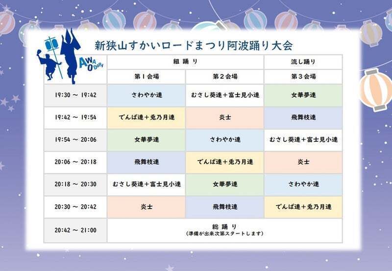 2023すかいロードまつり運行表.jpg