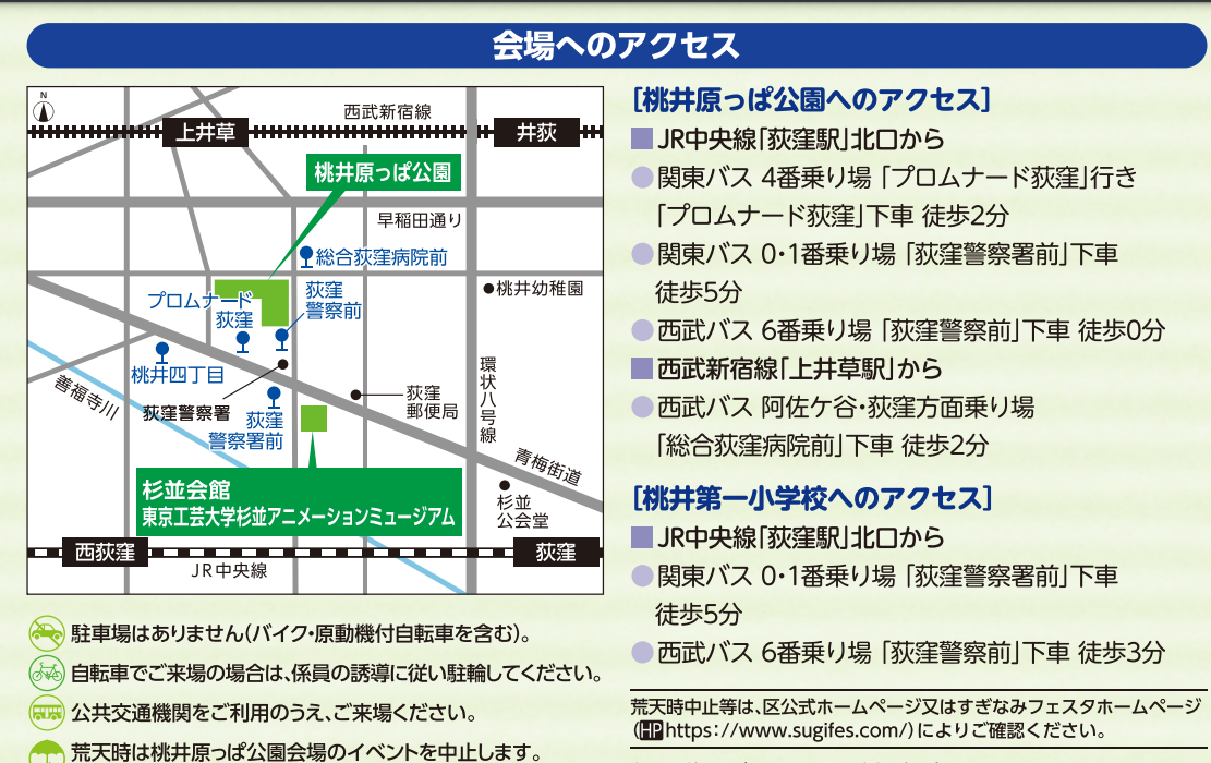2023すぎなみフェスタアクセス案内.png