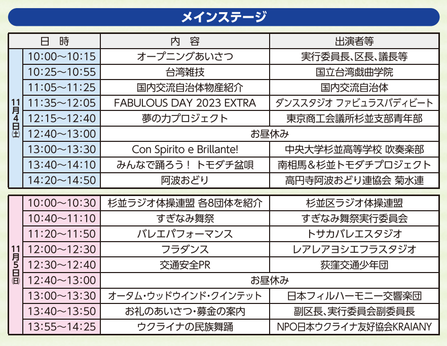 2023すぎなみフェスタステージスケジュール.png