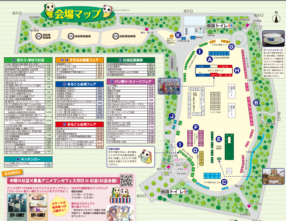 2023すぎなみフェスタ会場図.png