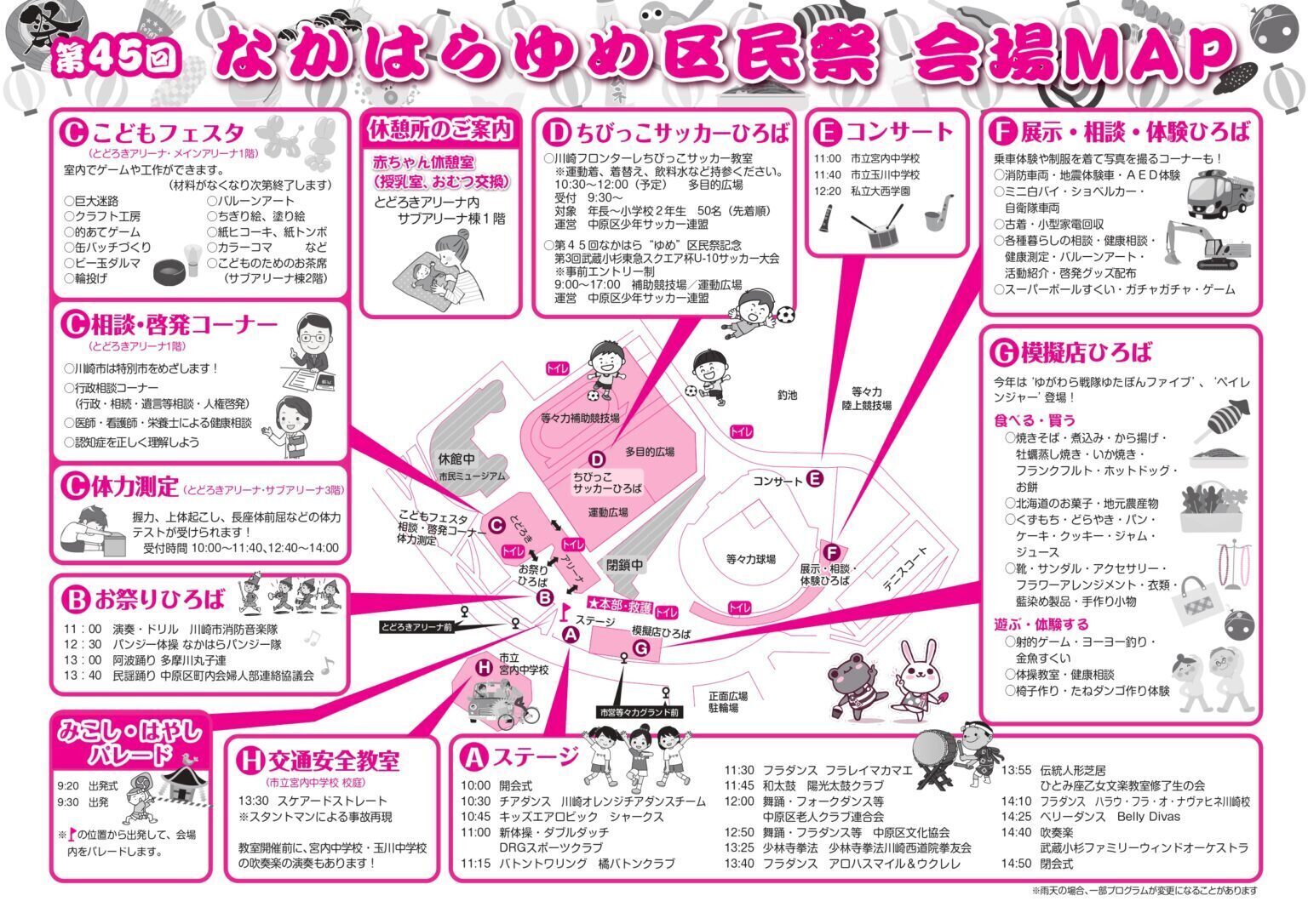 2023なかはらゆめ区民祭会場マップ.jpg
