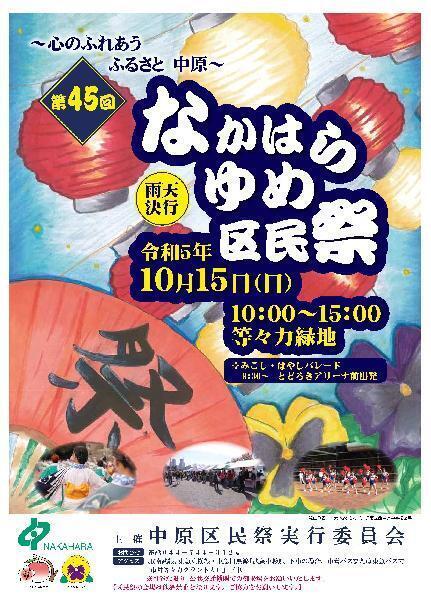 2023なかはら夢区民祭.jpg