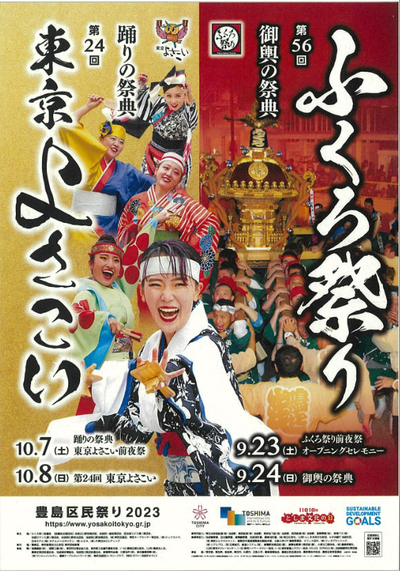 2023ふくろ祭り.jpg