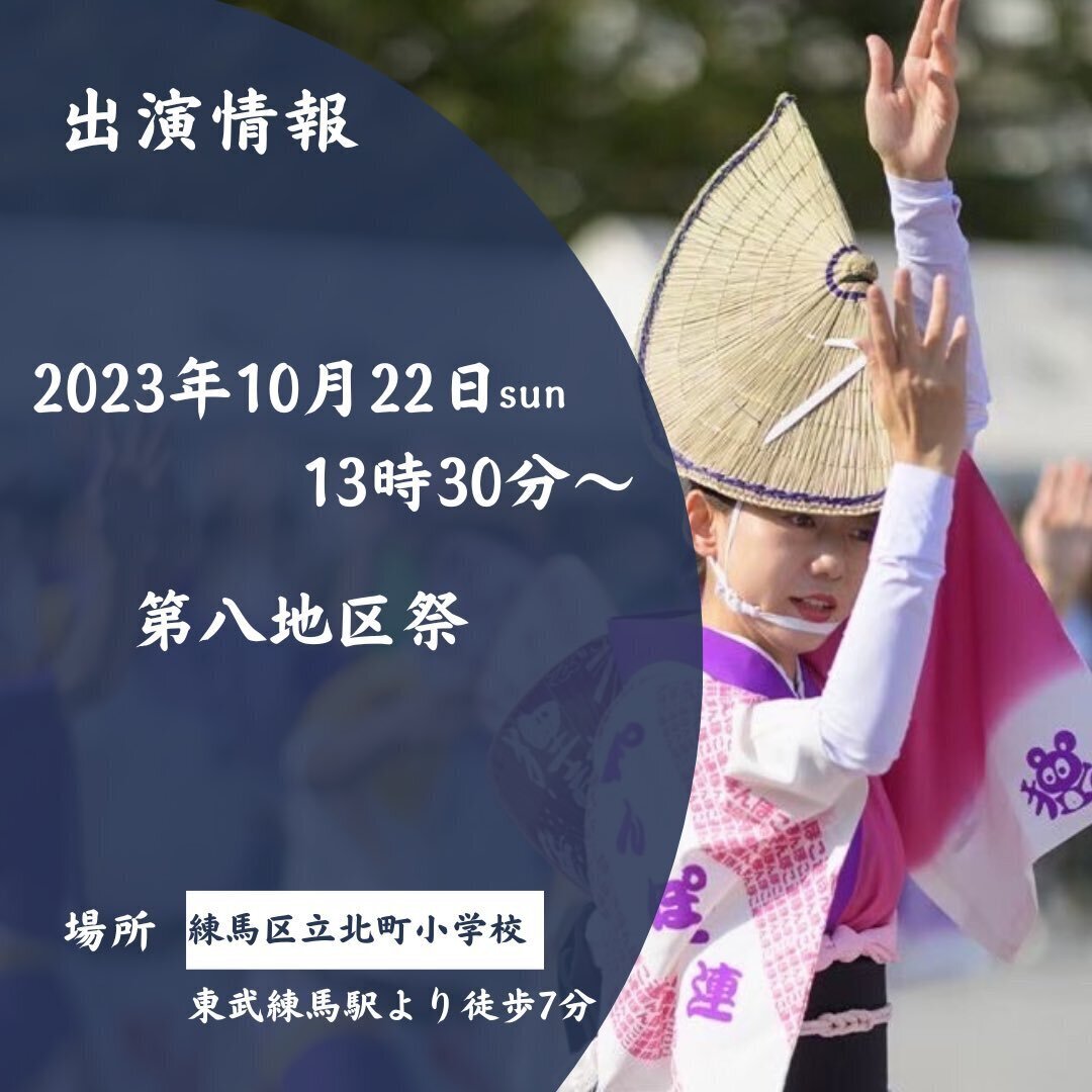 2023ふるさと北町まつりぽんぽこ連告知.jpg
