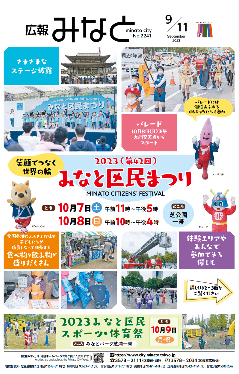 2023みなと区民まつり.png