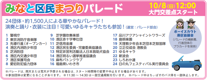 2023みなと区民まつりパレード参加一覧.png