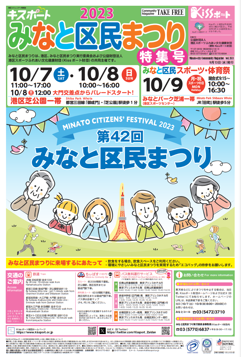 2023みなと区民まつり情報誌表紙.png