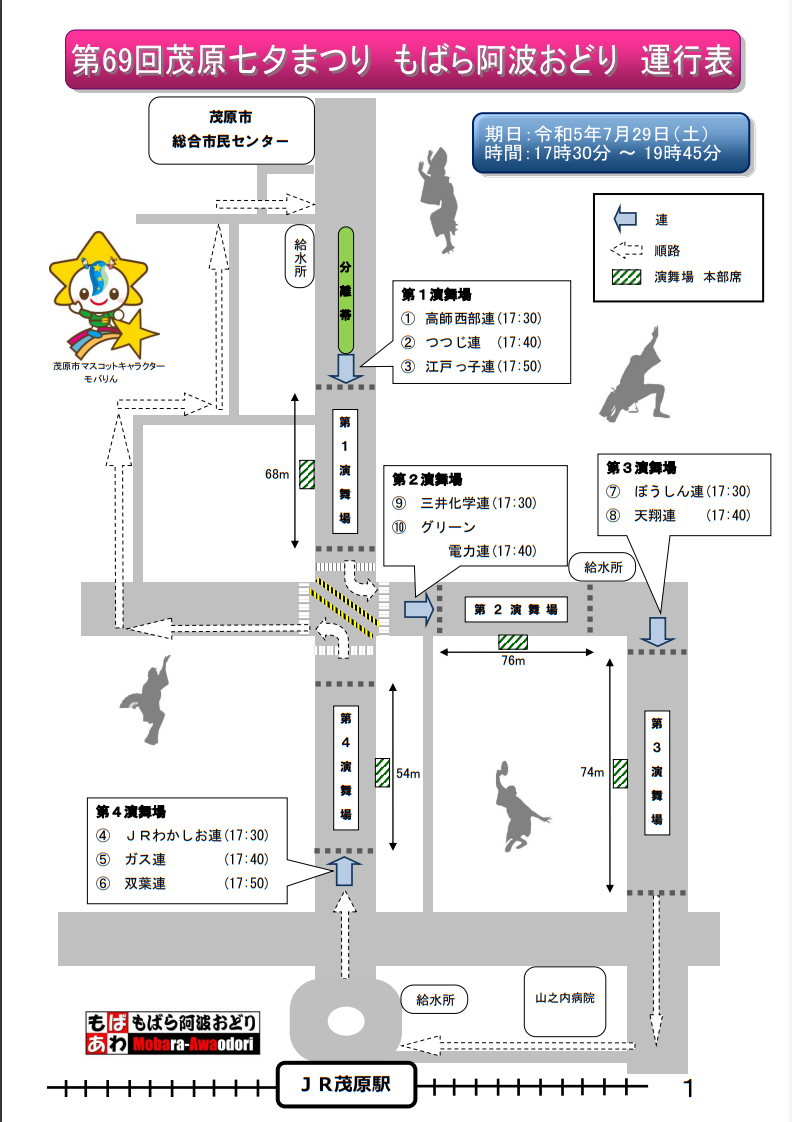 2023もばら阿波おどり運行表.png