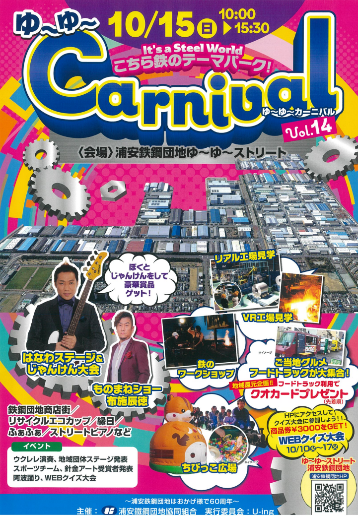 2023ゆ〜ゆ〜カーニバル.png