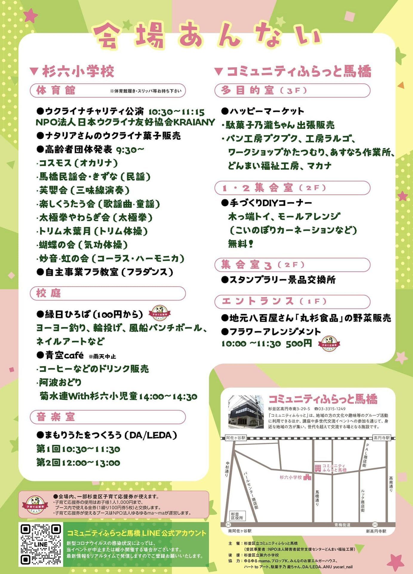 2023コミふら馬橋新緑まつりチラシ裏.jpg