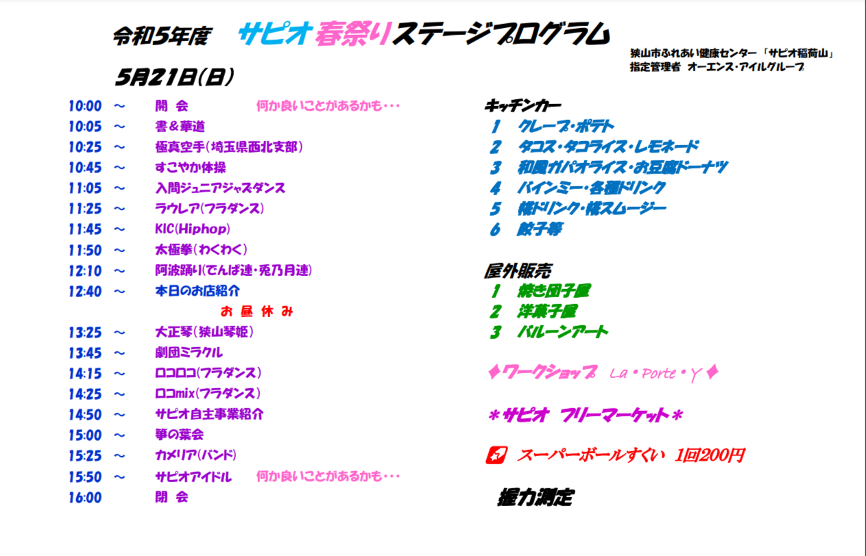 2023サビオ春祭りステージプログラム.png