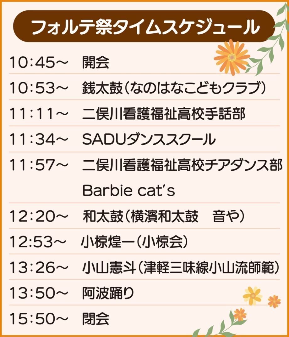 2023フォルテ祭全体プログラム.jpg