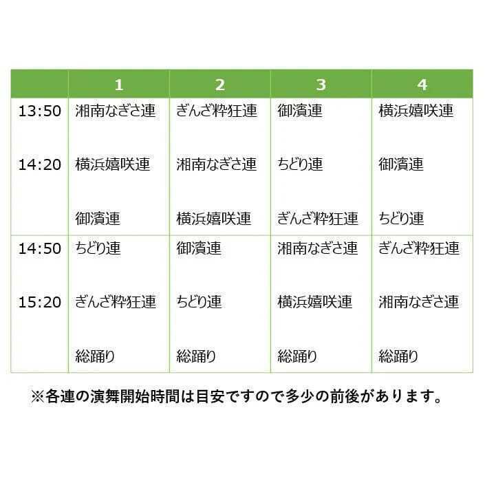 2023フォルテ祭運行表.jpg