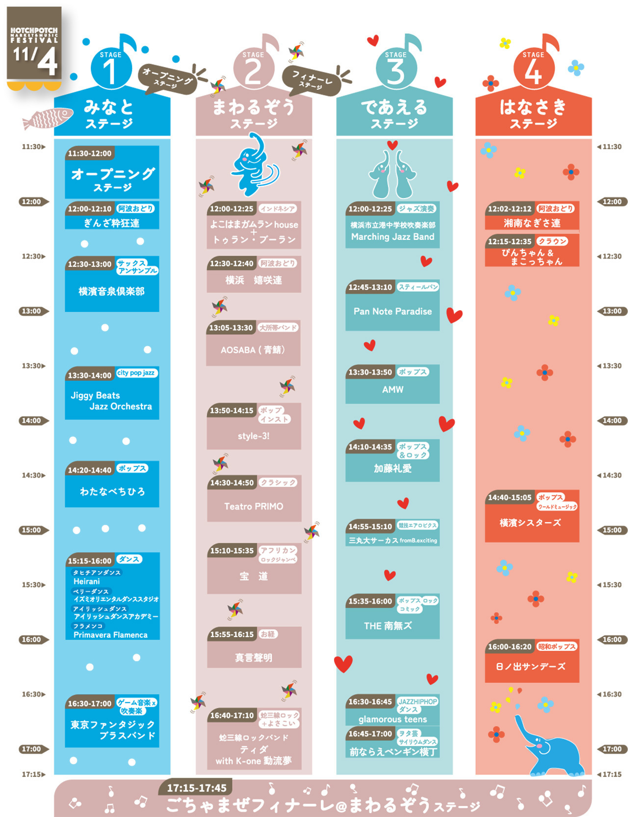 2023ホッチポッチスケジュール.jpg