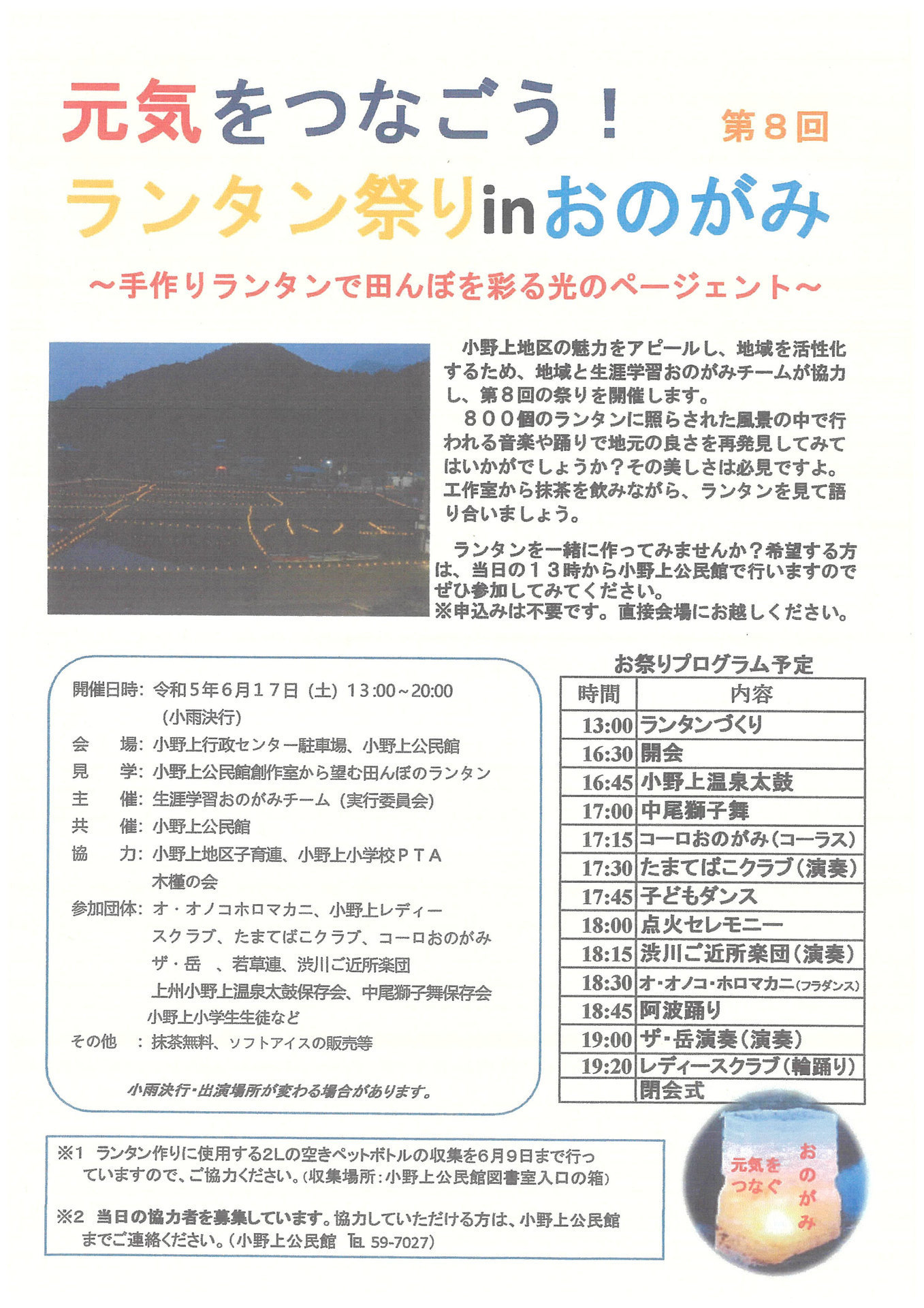 2023ランタン祭りinおのがみ.jpg