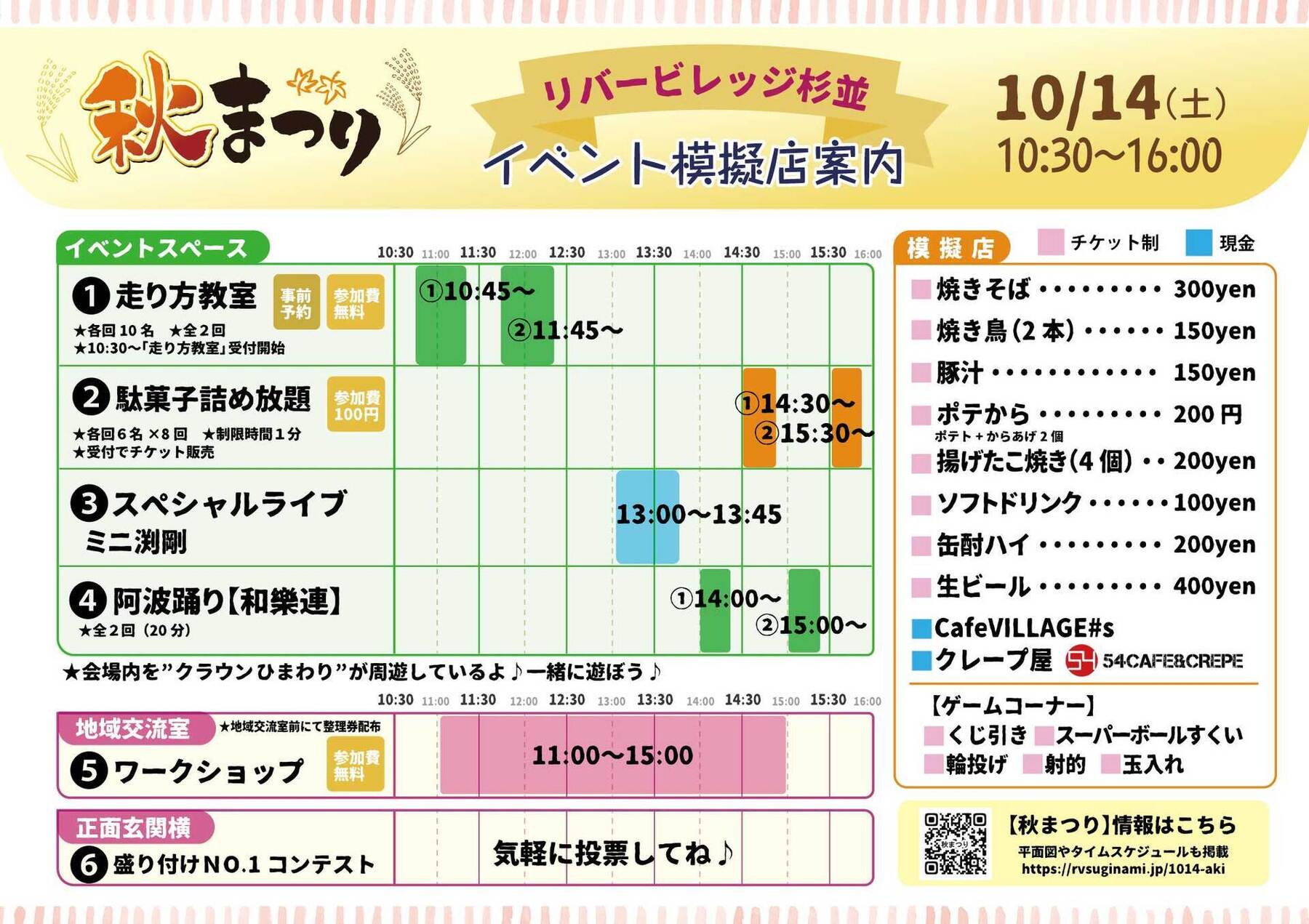 2023リバービレッジ杉並秋まつりちらし表.jpg