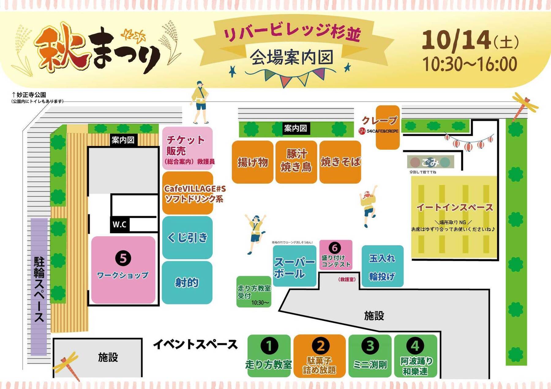 2023リバービレッジ杉並秋まつり会場図.jpg