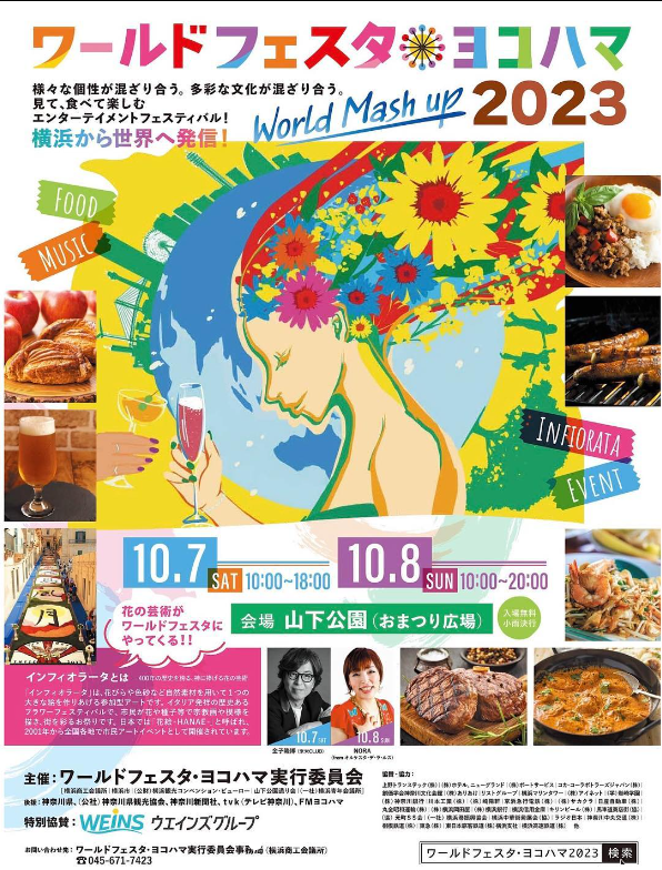 2023ワールドフェスタ・ヨコハマ.png