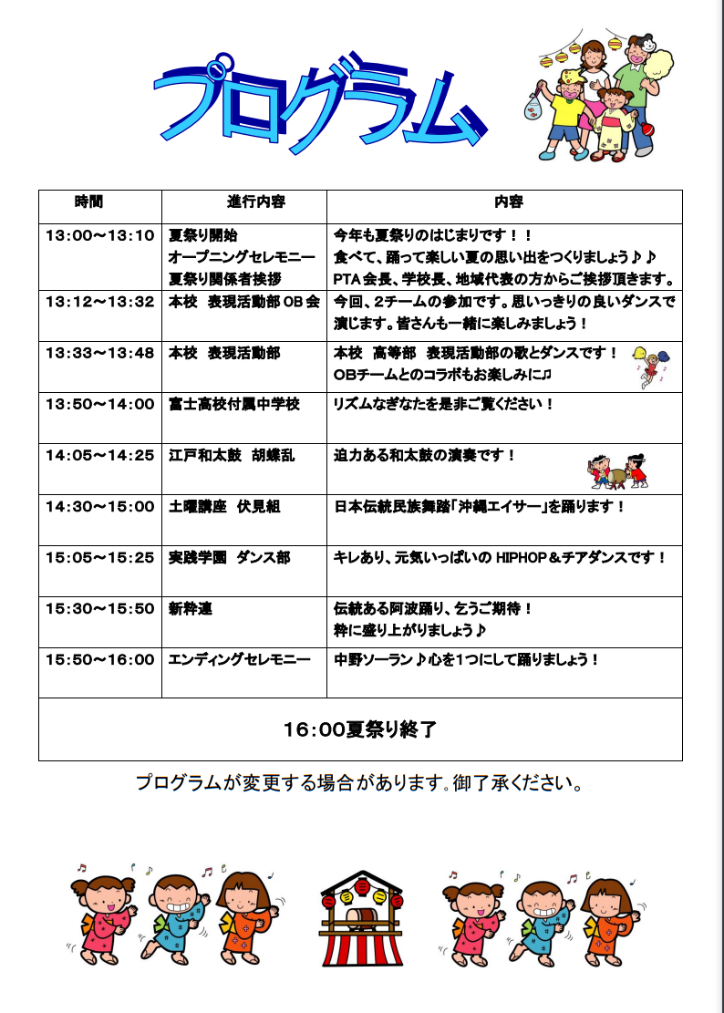 2023中野特別支援学校ふれあい夏まつりプログラム.png