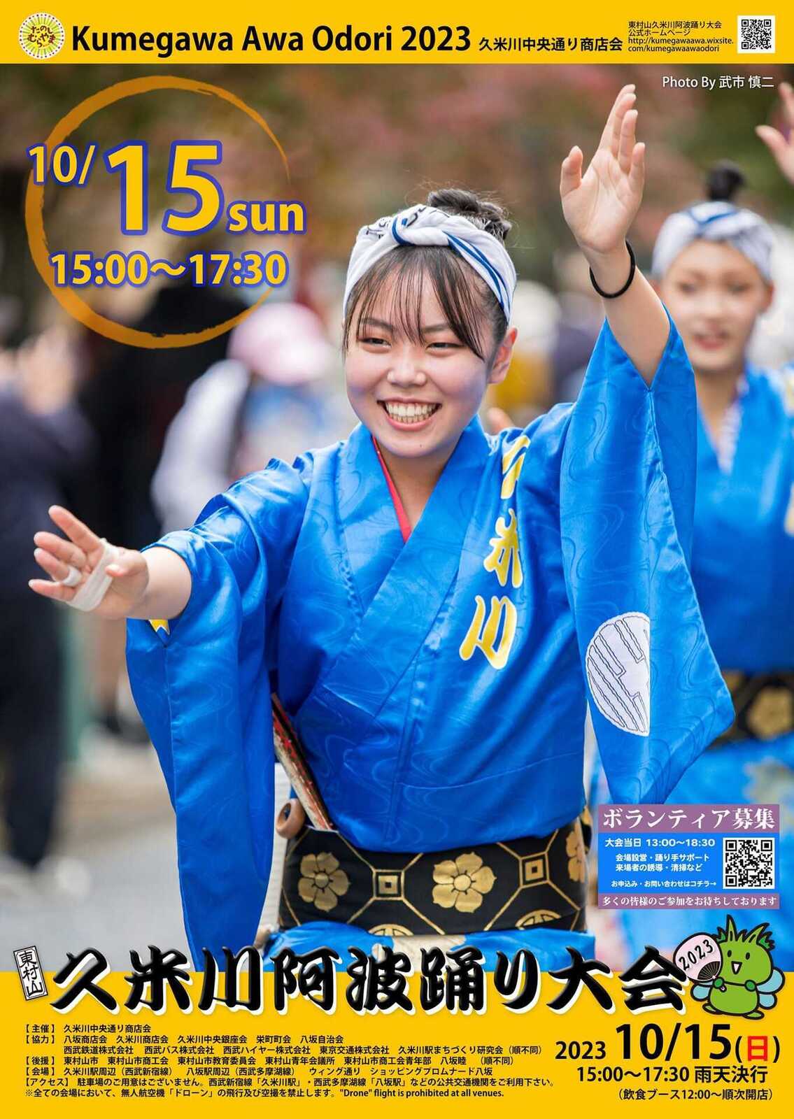 2023久米川阿波おどり.jpg