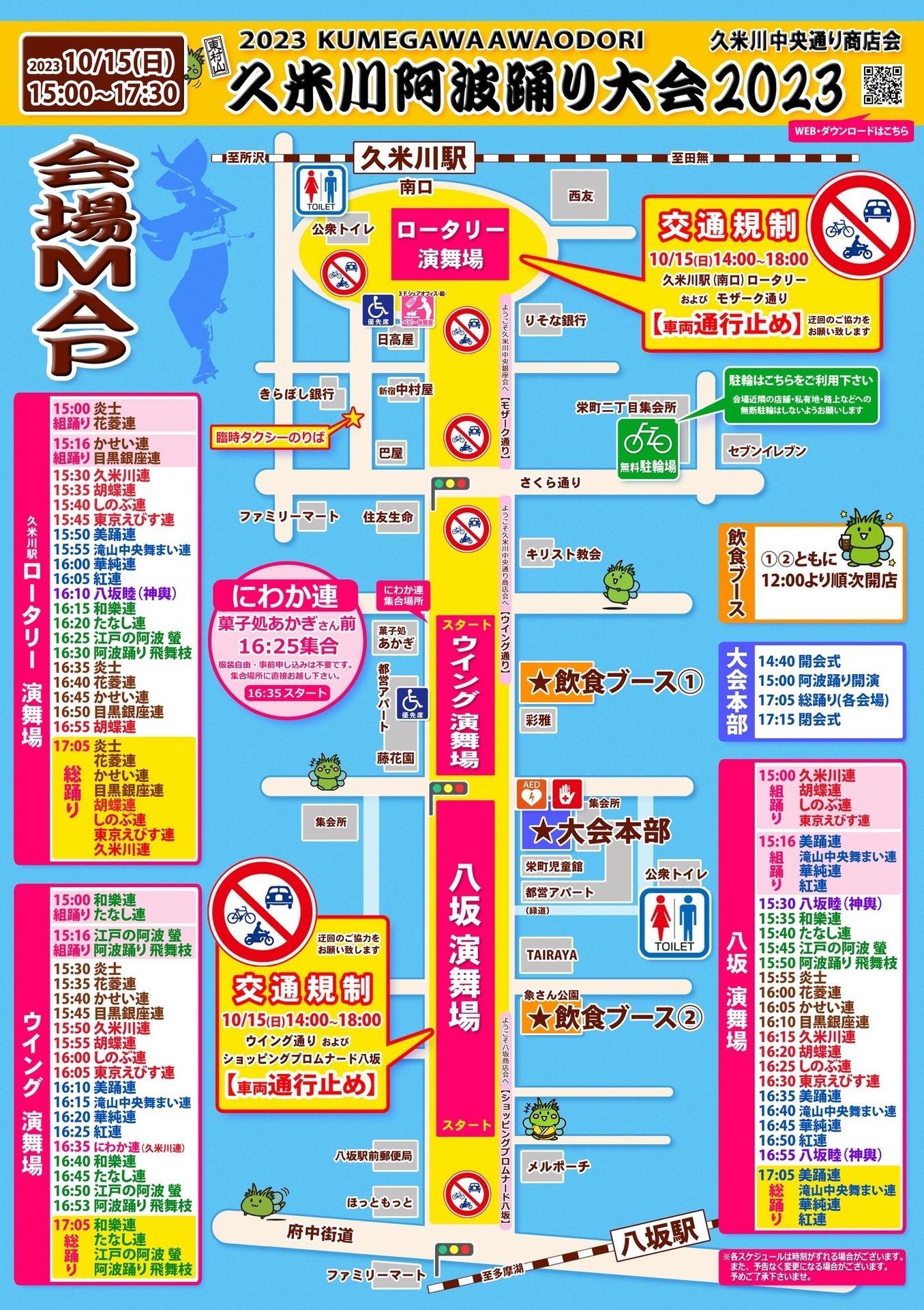 2023久米川阿波踊り大会運行マップ.jpg