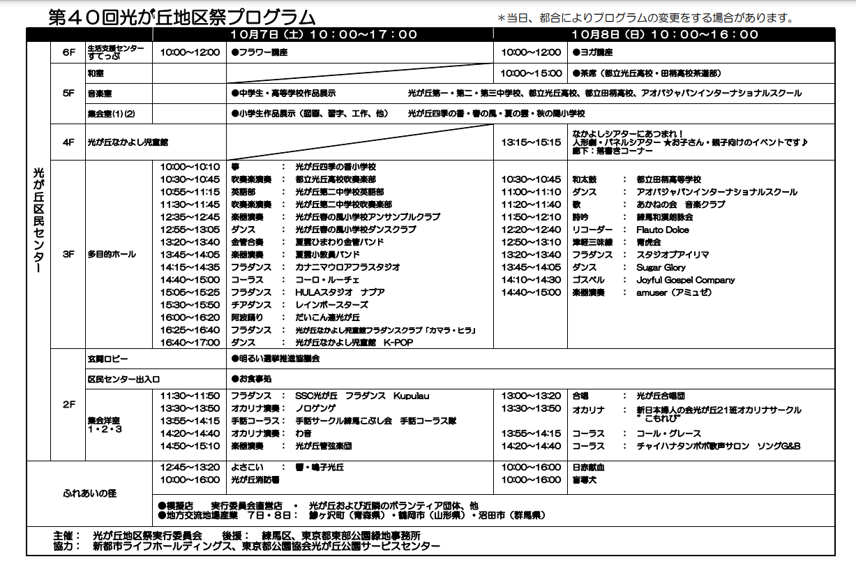 2023光が丘地区祭プログラム.png
