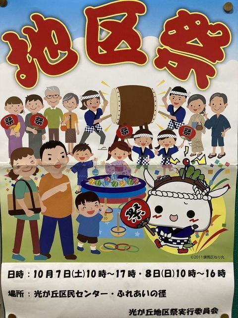 2023光が丘地区祭ポスター.jpg