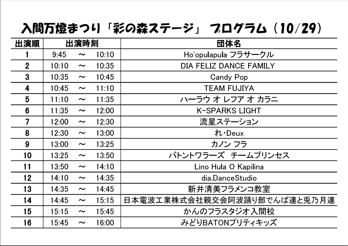 2023入間万燈まつりステージスケジュール.png
