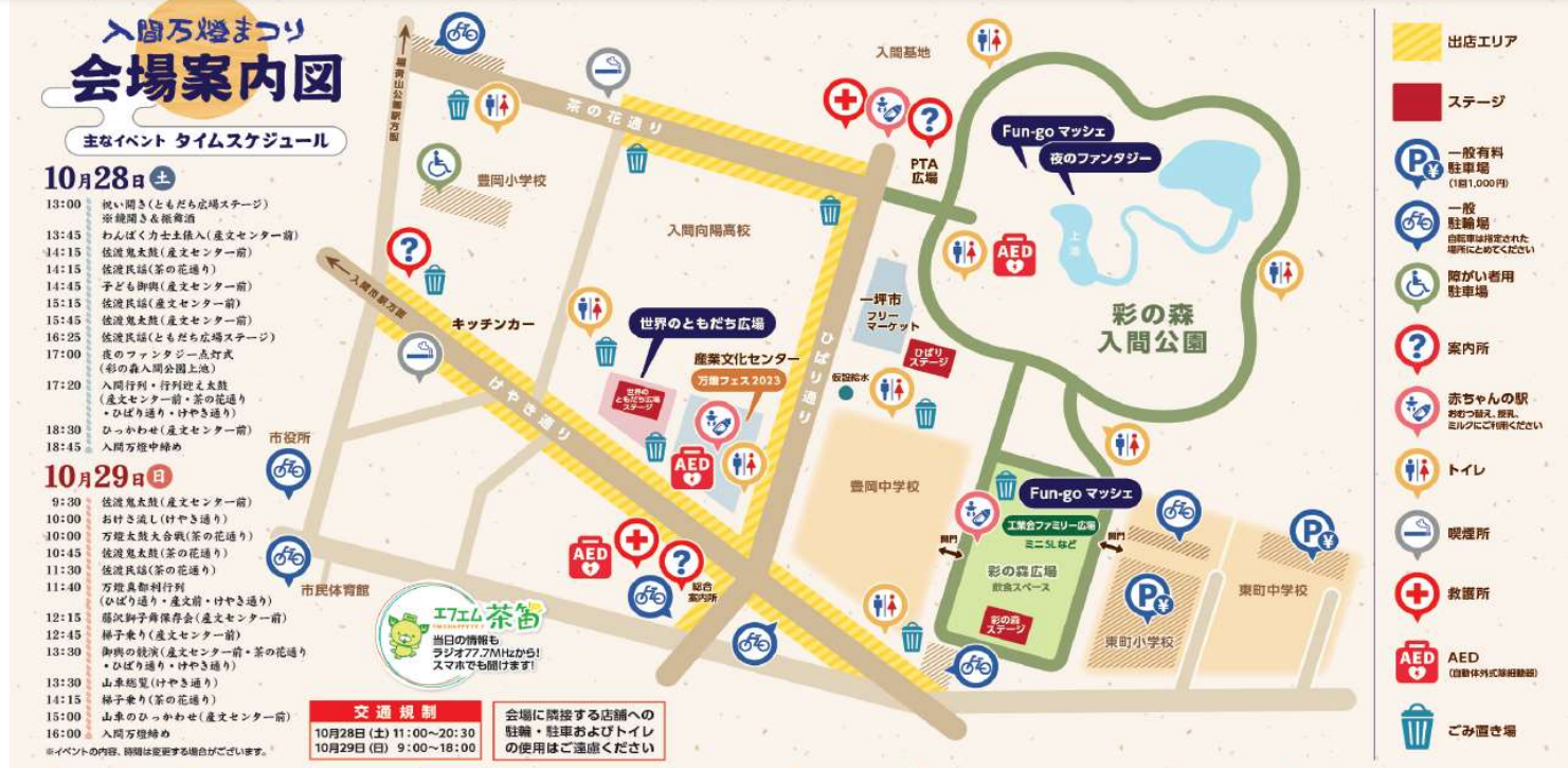 2023入間万燈まつり会場全体図.png