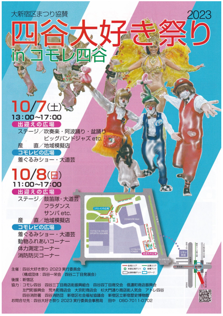 2023四谷大好き祭り.png