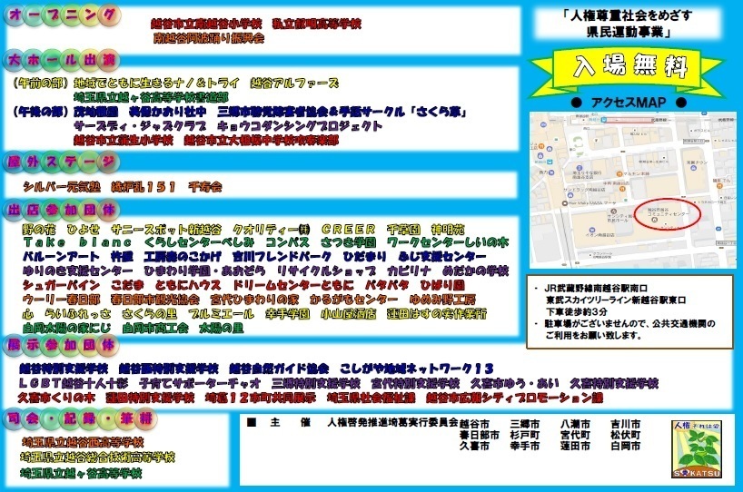 2023埼葛人権を考えるつどいプログラム.jpg