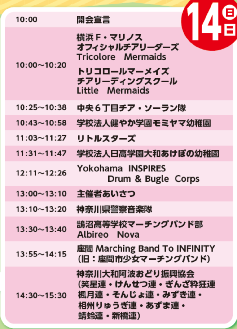 2023大和市民まつり大和スタジアムスケジュール.png