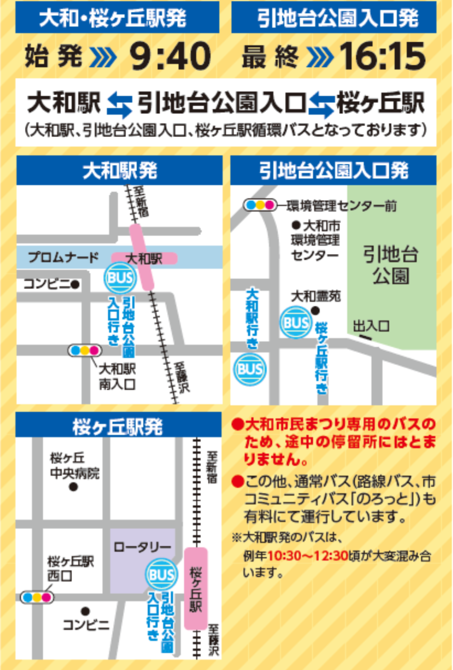 2023大和市民まつり無料シャトルバスン案内.png