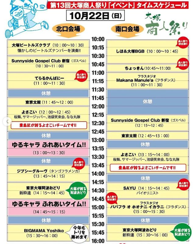 2023大塚商人まつりスケジュール.png